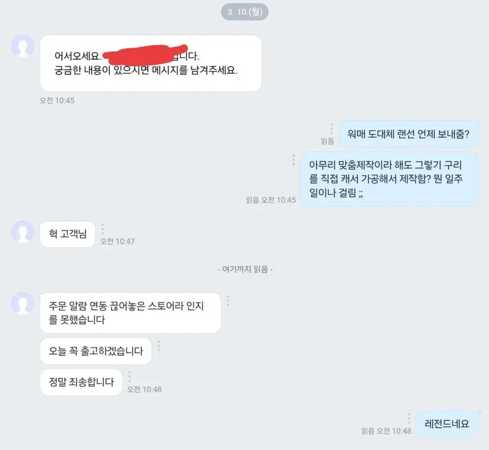 배송 7일 동안 소식 없길래 문의 넣었는데