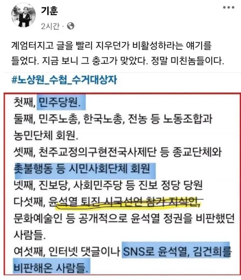 \"노상원 수첩 수거 대상자\"