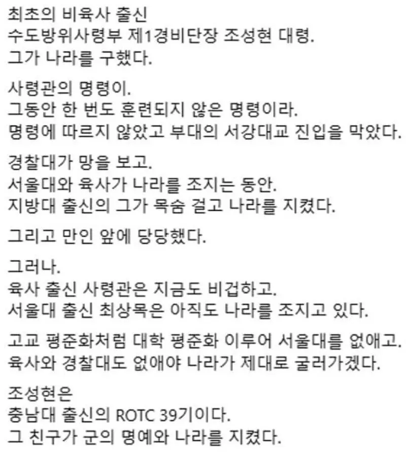 서강대교 진입을 막은 참군인