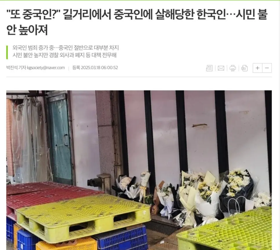 길거리에서 중국인에 살해당한 한국인..