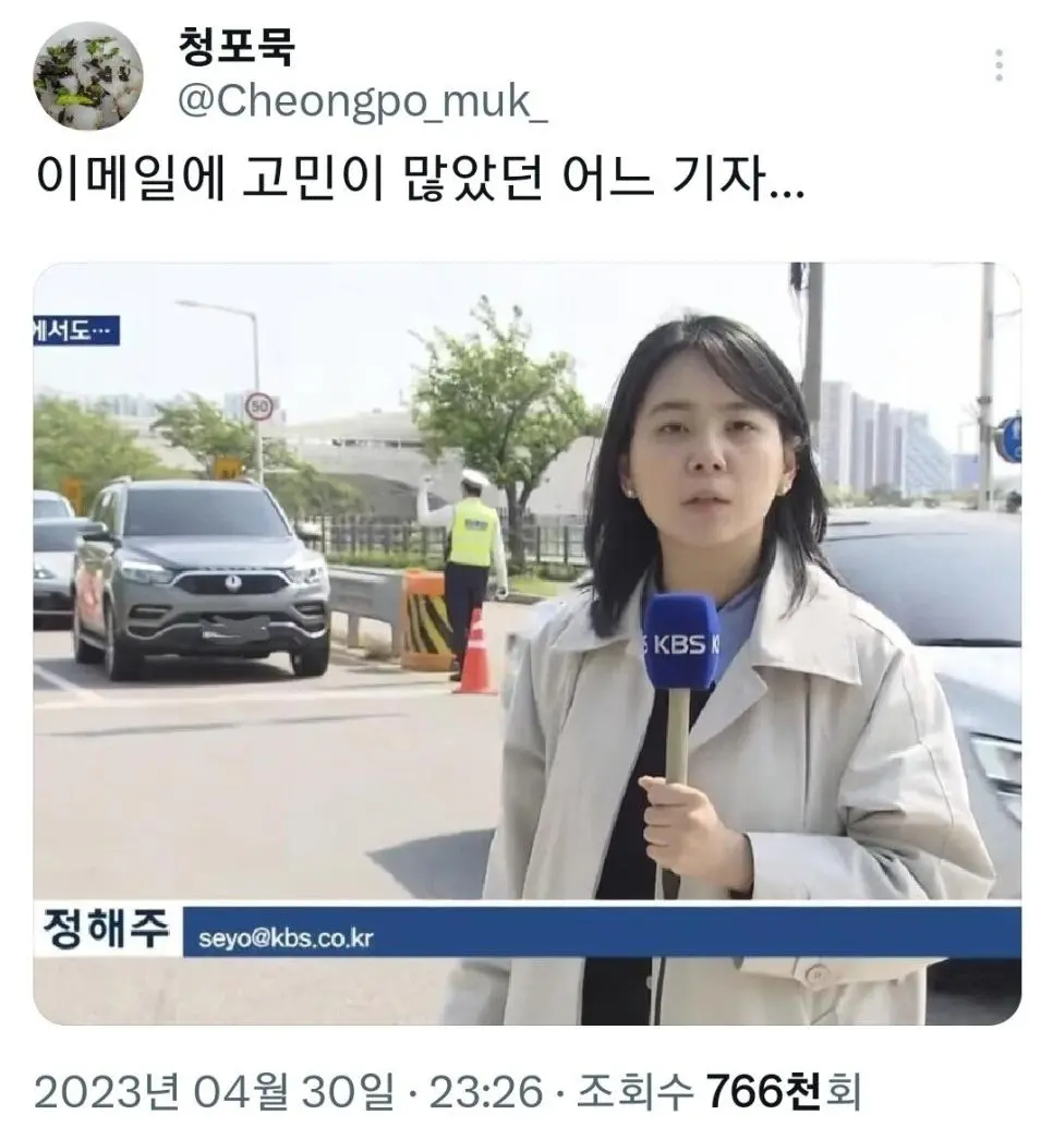 이메일에 고민이 많았던 기자