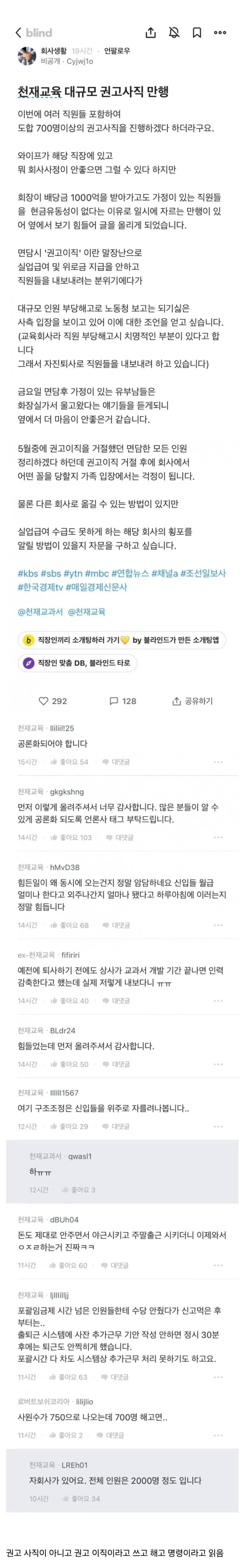 [기타] 	        700명 권고이직 진행 회사.jpg