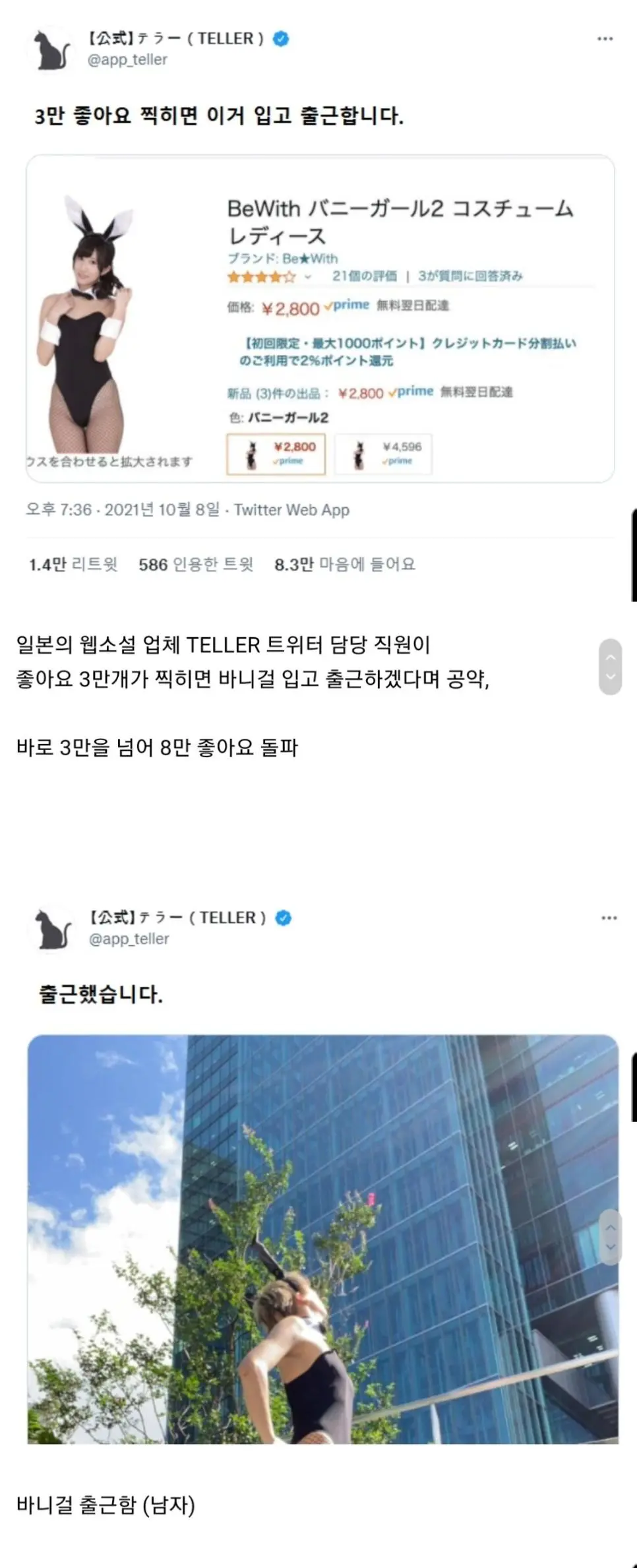 좋아요 3만 찍히면 바니걸 복장 입고 출근합니다.jpg