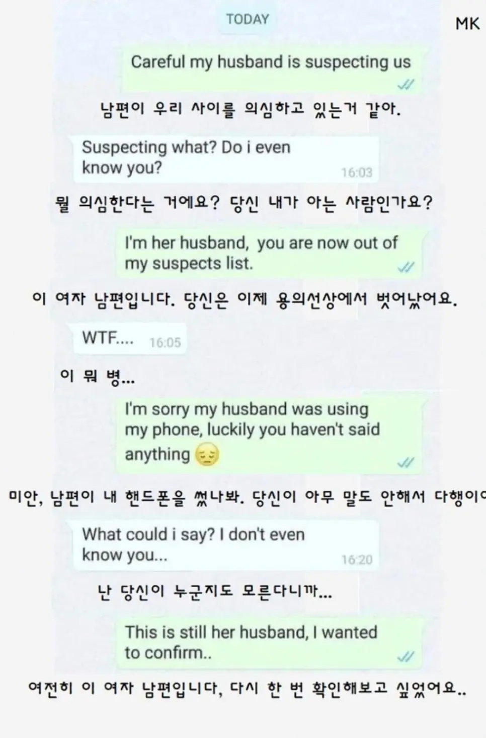 남편이 우리 사이를 의심하는거 같아.