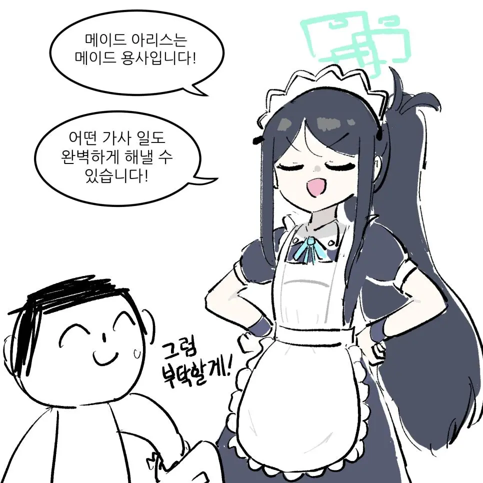 ㅆㄷ) 개폐급 메이드 용사 아리스 manhwa