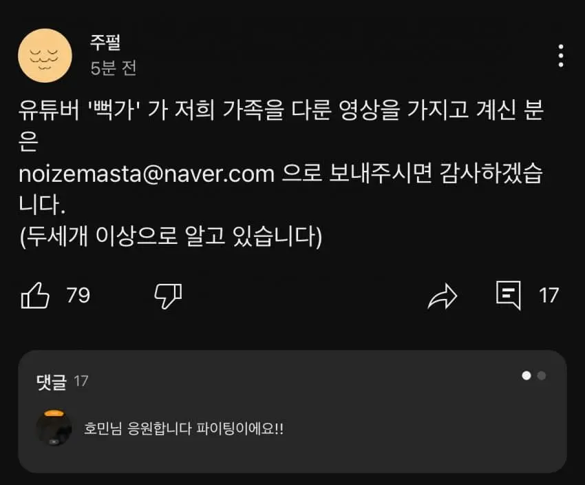 주호민, 뻑가 고소 예정