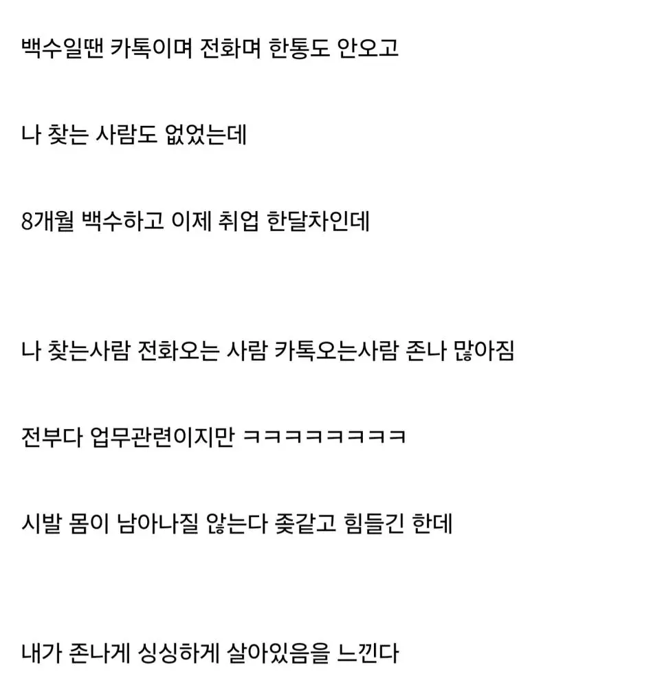 백수 하다가 취업 했을때 공감