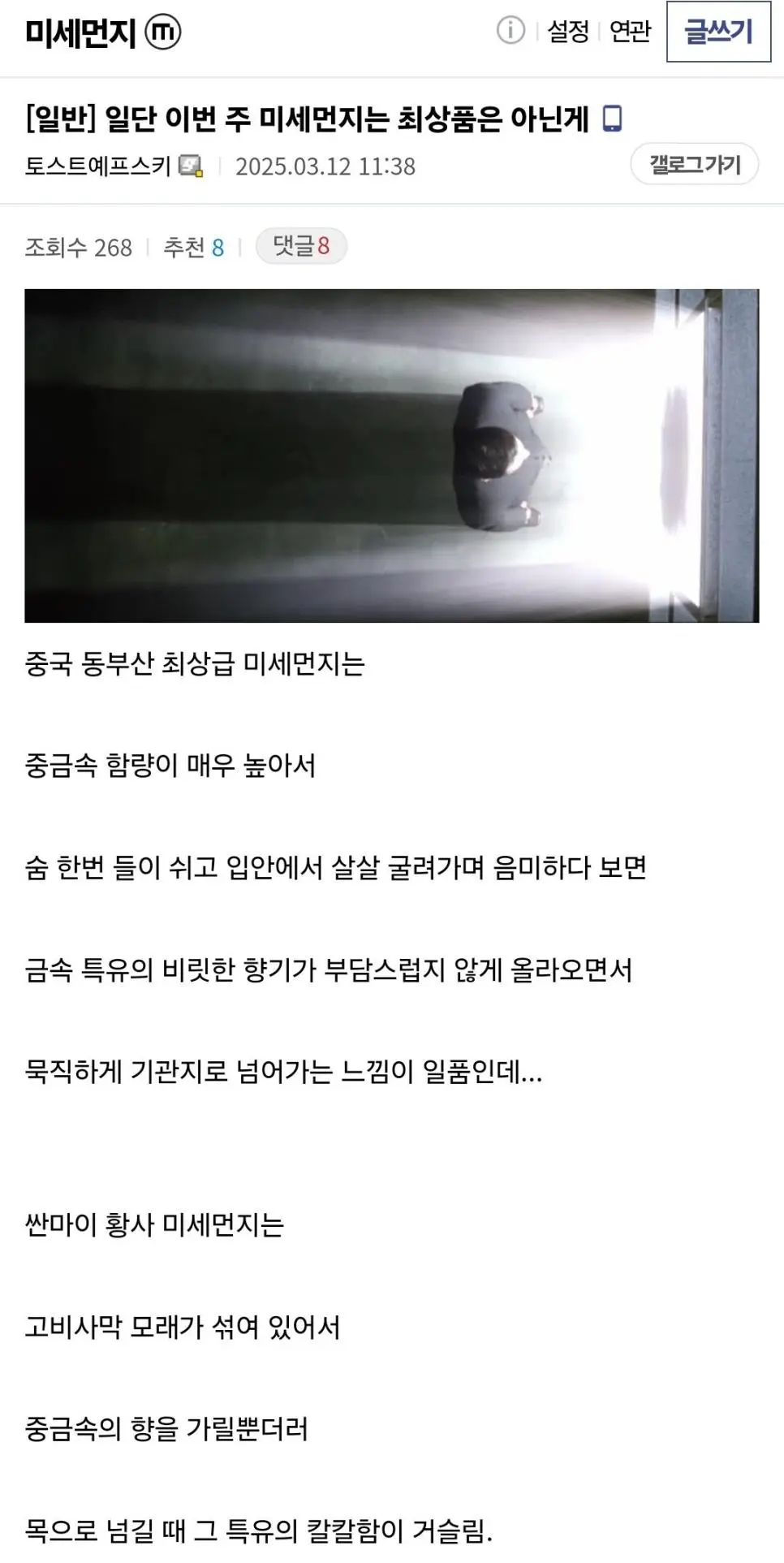 드디어 미쳐버린 미세먼지 갤러리 ㄷㄷㄷㄷ