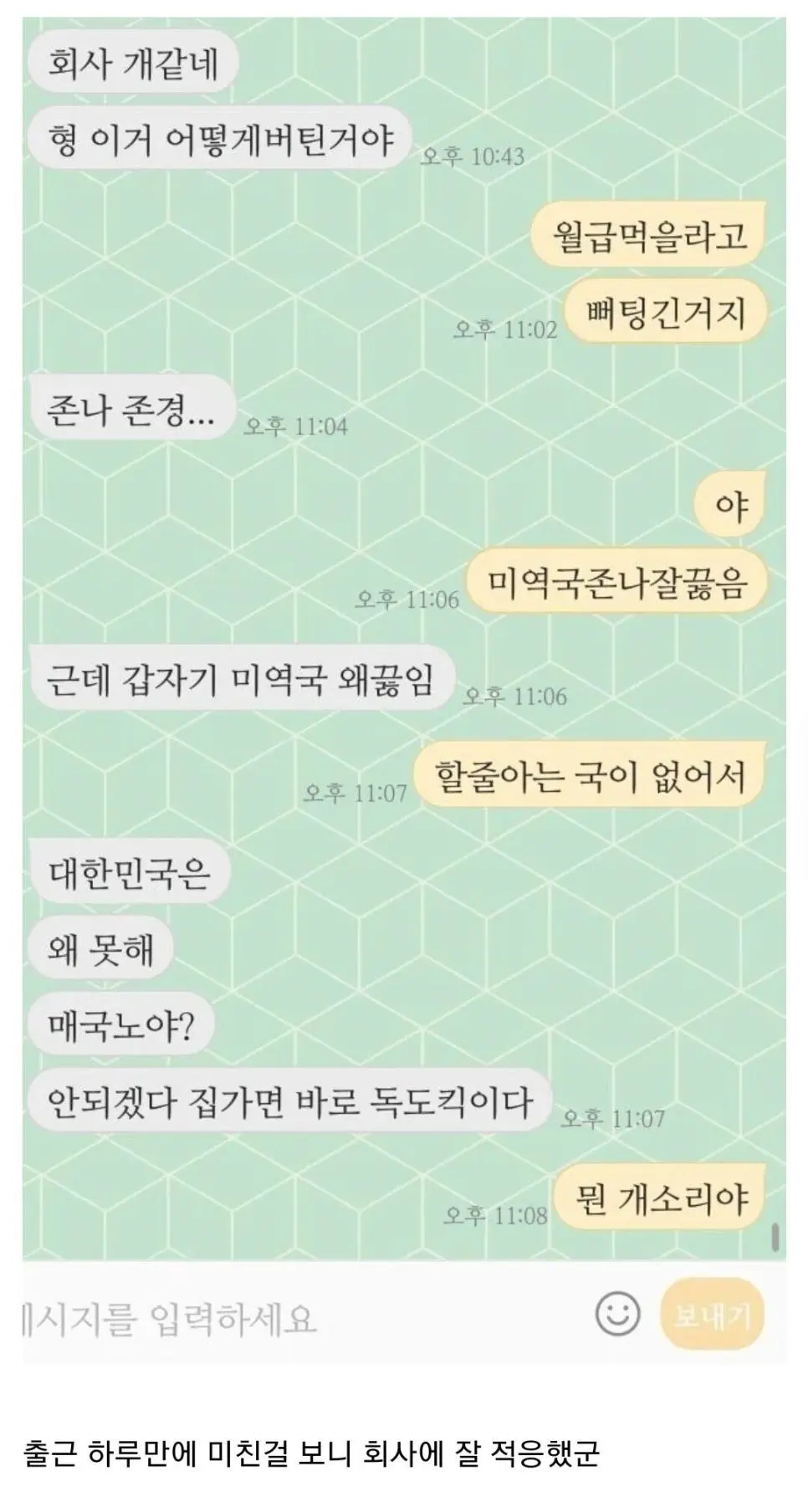 회사 첫 출근한 동생이 보내온 카톡