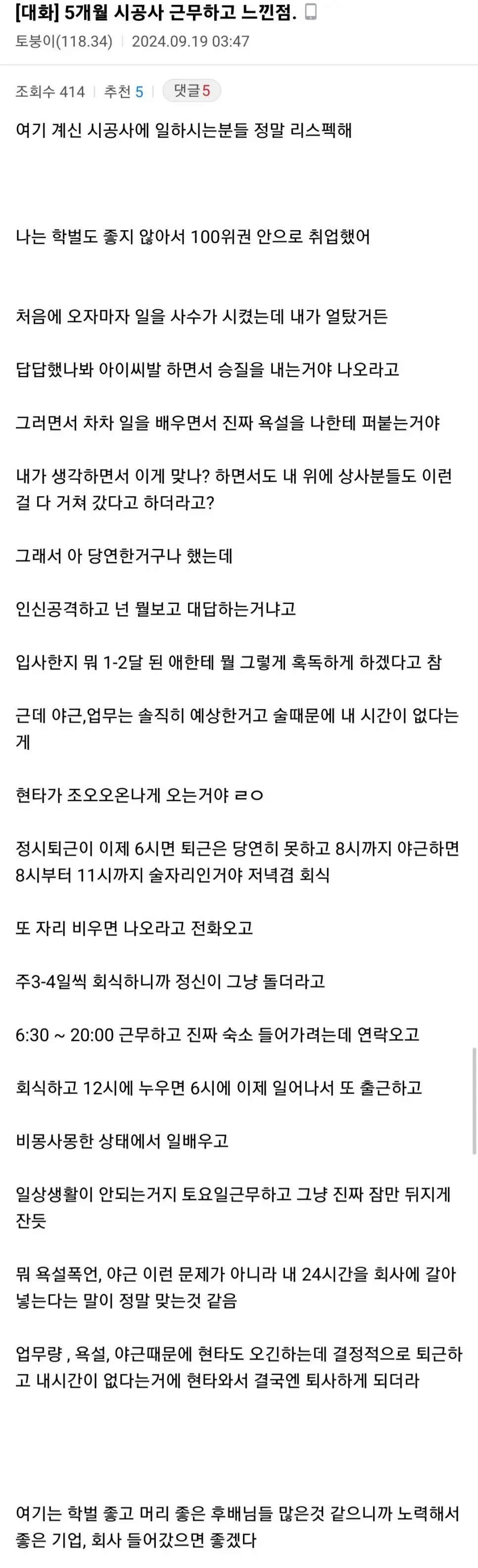 건설회사 취직 5개월만에 퇴사했다는 디시인.JPG