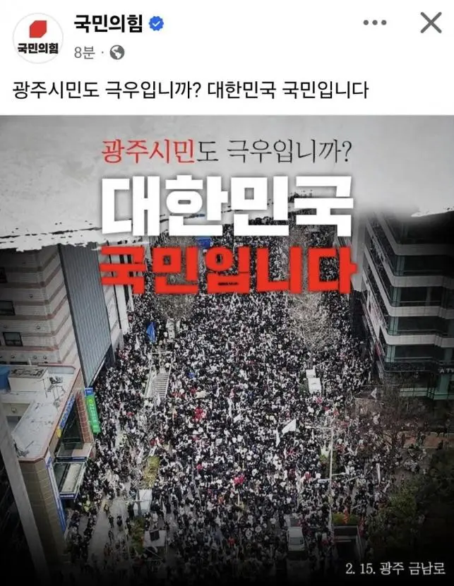 버스 대절해서 간 극우들 광주시민으로 둔갑시키기