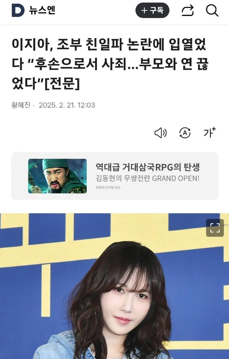 \"이지아\" 조부 친일파 공식 입장 전문