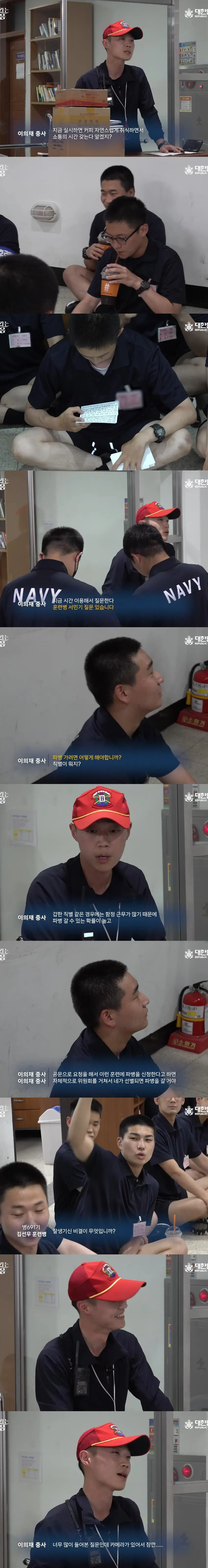 훈련병들한테 질문받는 해군 훈련소 교관.jpg