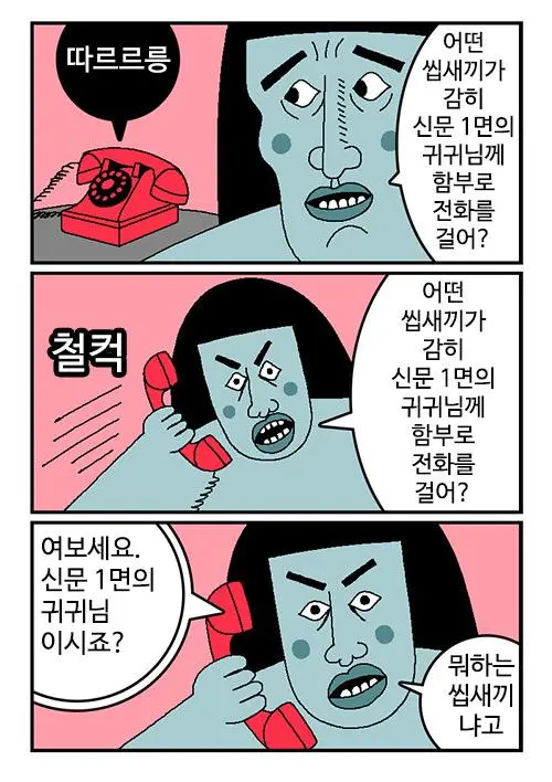 천하의 귀귀를 가짜광기로 만드는 조선일보의 진짜 광기