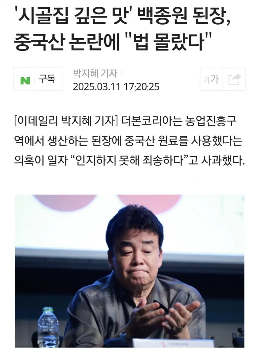 &#039;백종원 중국산 논란에 &quot;법 몰랐다&quot;&#039;