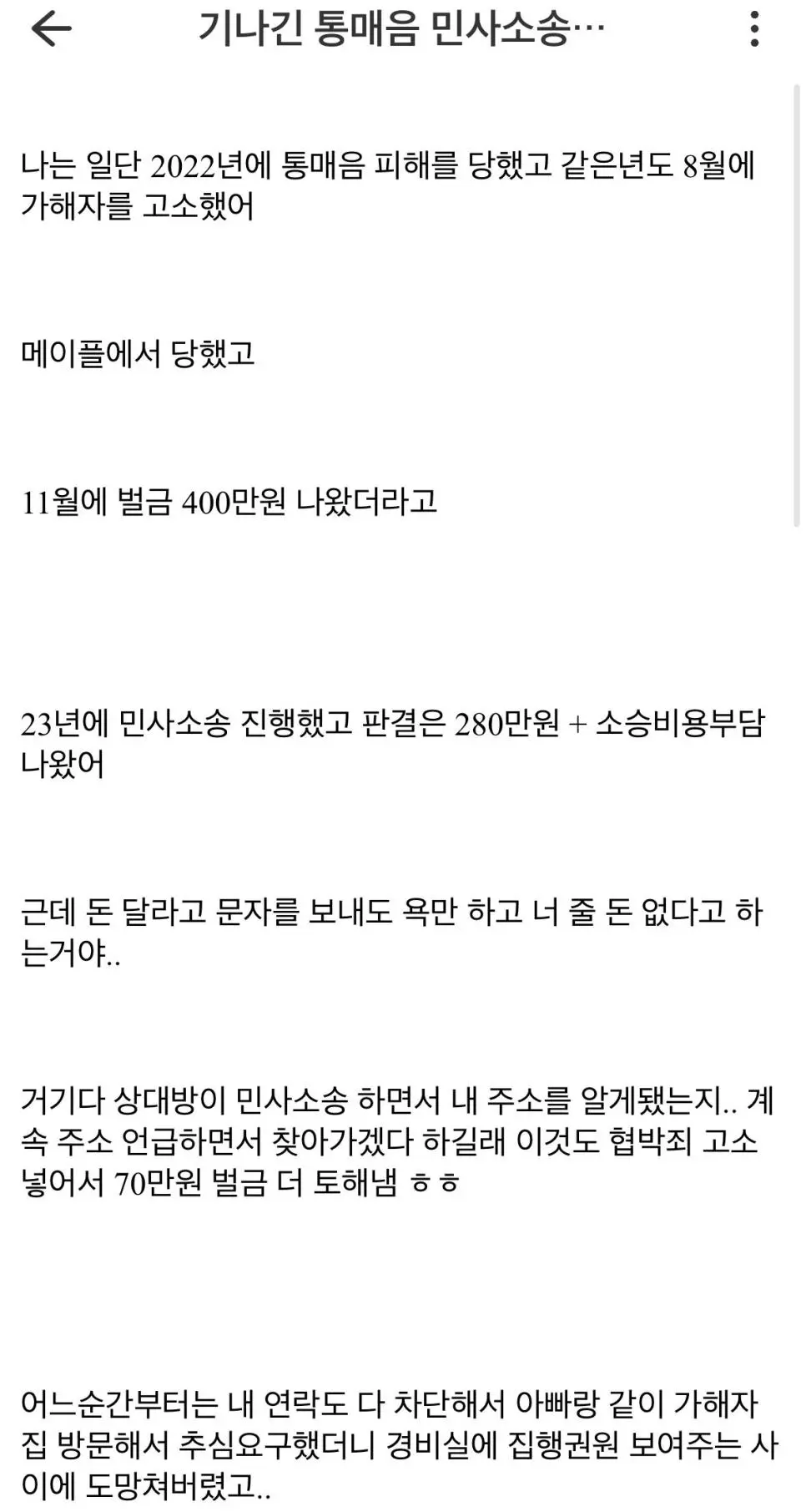 통매음으로 인생 쓴맛 본 그 게임 유저 메…