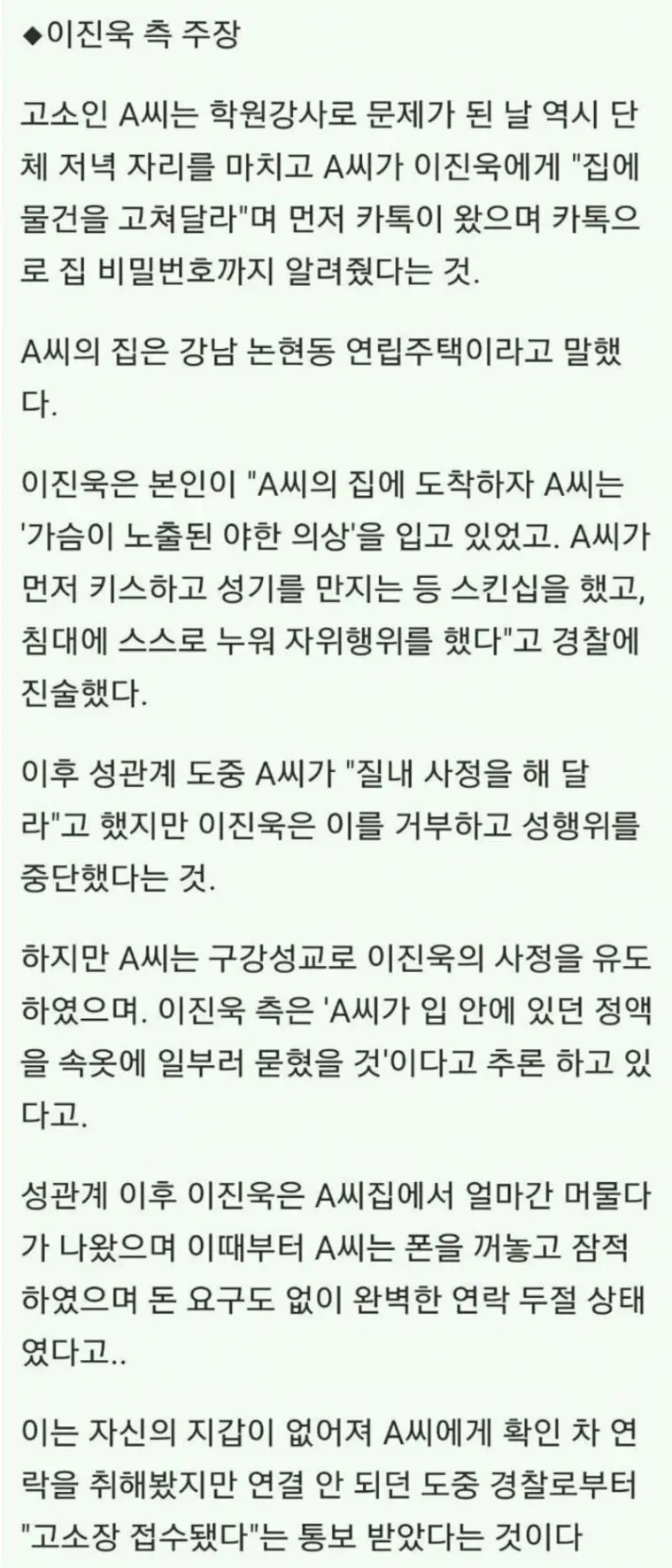 연예인 무고 레전드 사건 디테일