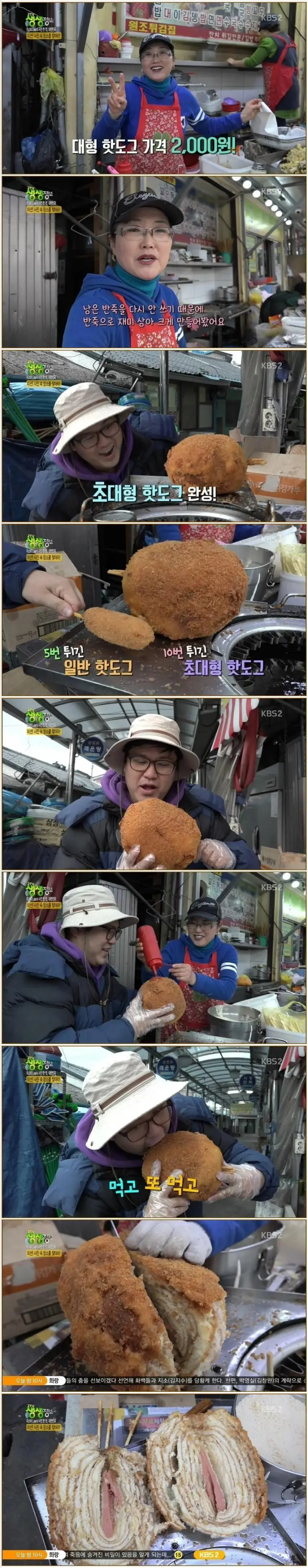 생생정보통 초대형 핫도그