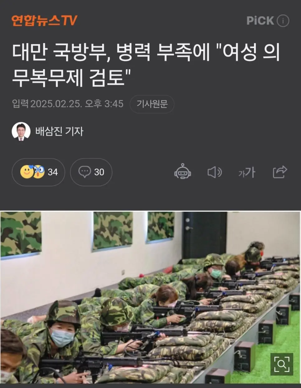 대만 여성징병제 검토 시작 ㄷㄷ.jpg