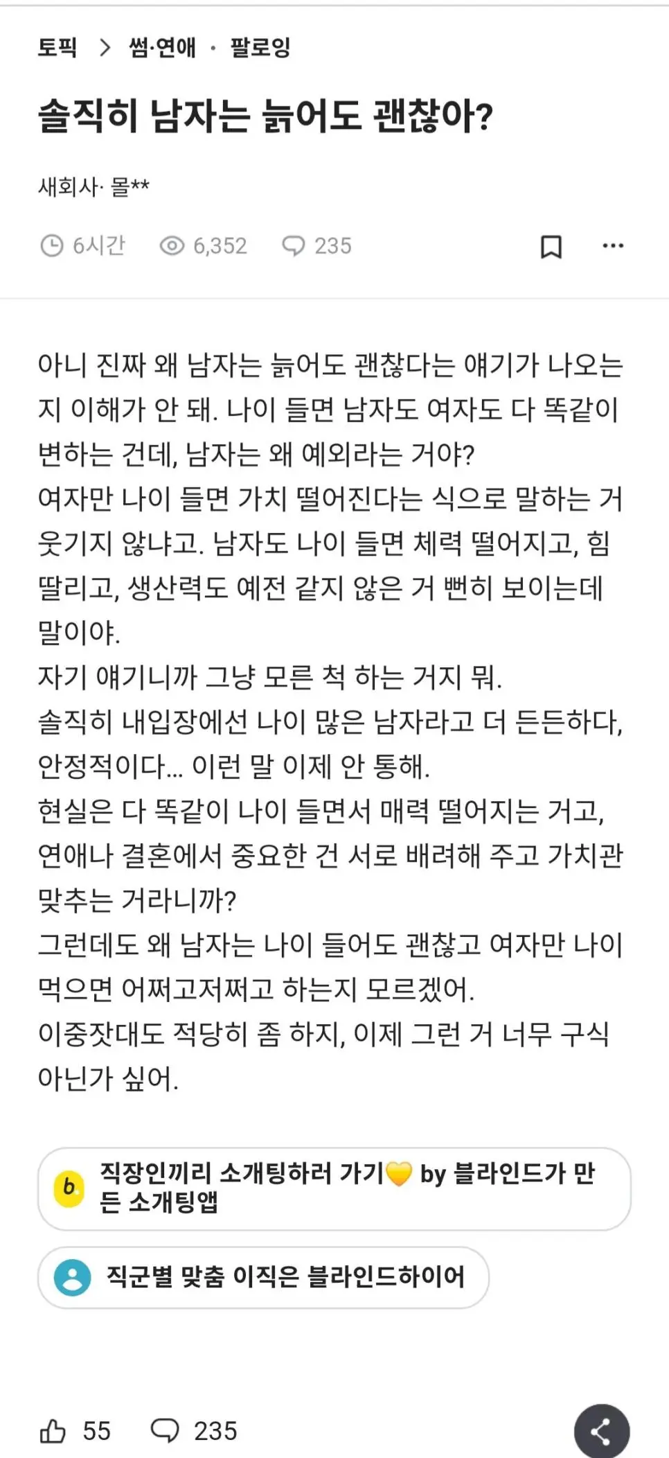 남자는왜 늙어도 괜찮냐는여자