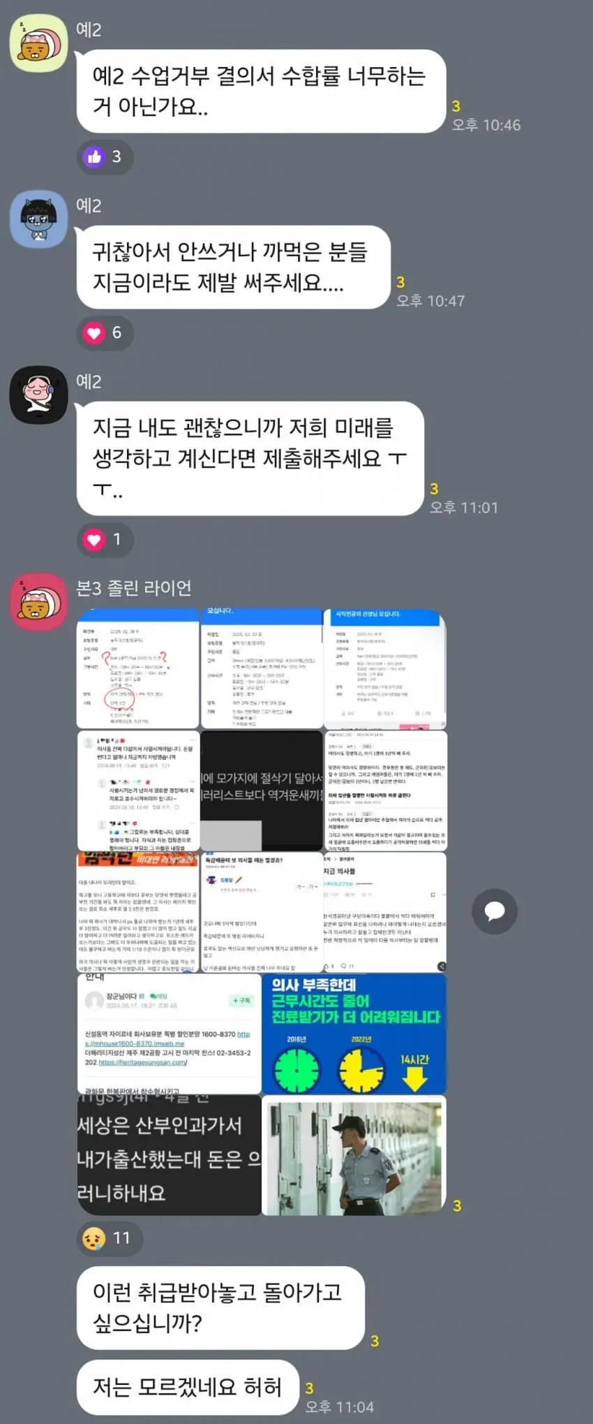 슬슬 내부분열하는 oo의대 톡방 유출.jpg