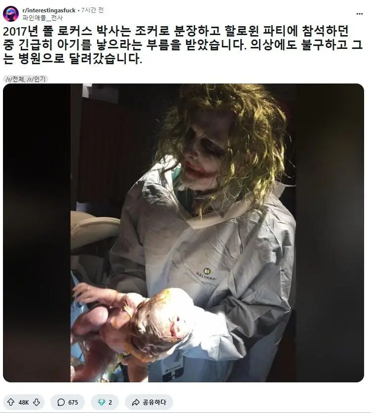 [유머] 	        조커차림으로 아이를 받은 의사