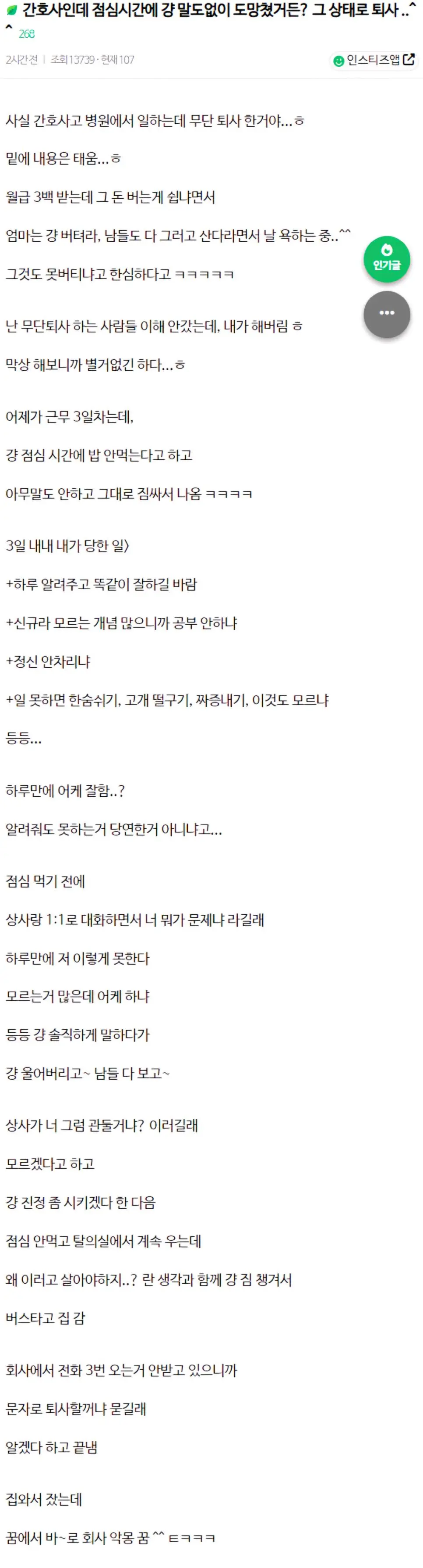 3일만에 간호사 태움때문에 무단퇴사한 여성 ㄷ..jpg