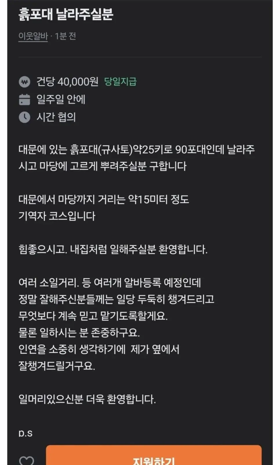 대놓고 노예 채용공고 올린 당근마켓 ㄷㄷㄷ