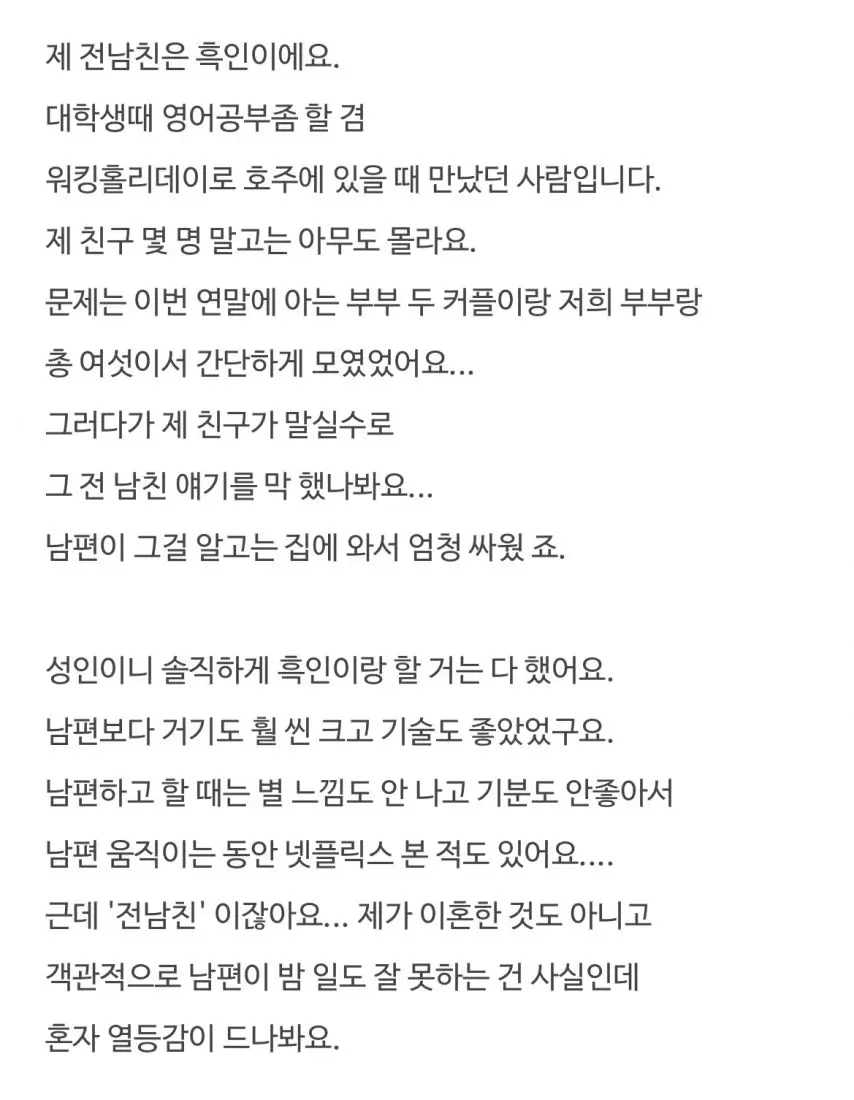 전남친이 흑인이라는걸 남편에게 들켰는데