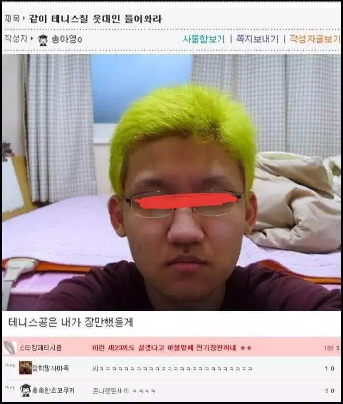 웃대 염색인증 레전드