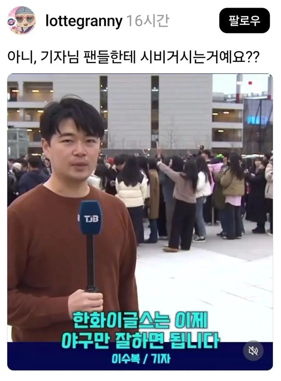 기자의 말 한마디에 긁혀버린 야구 팬 ㅋㅋㅋ