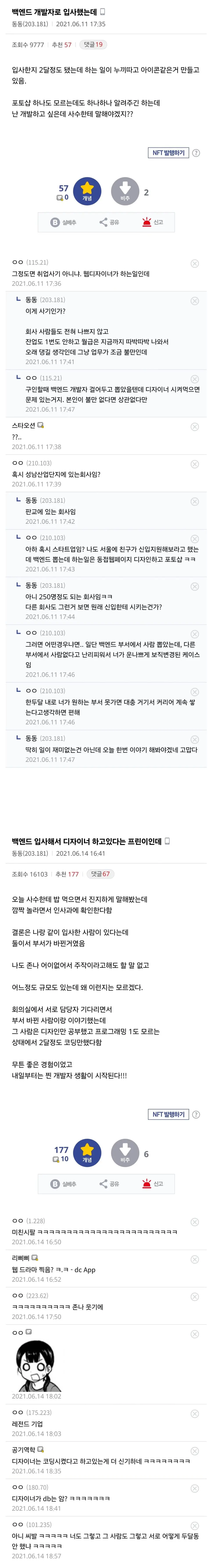 개발자로 입사했는데 포토샵만 시키는 중소기업