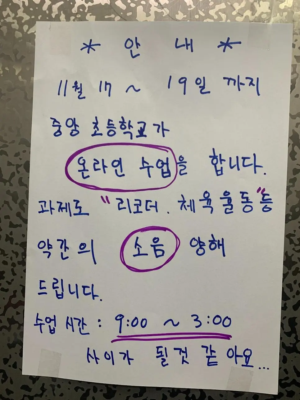 [유머] 	        어느 아파트에 붙은 귀여운 안내문.jpg