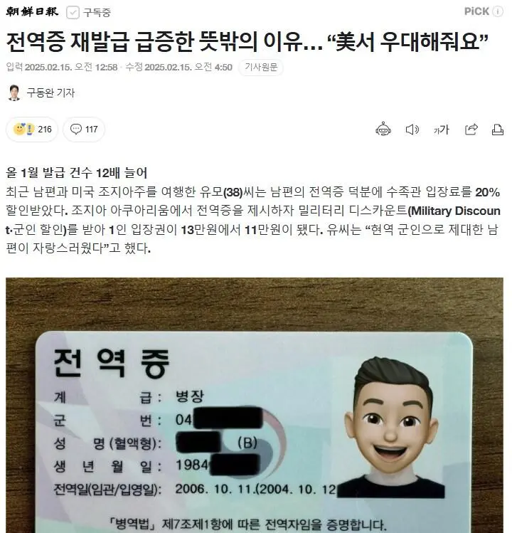 전역증 재발급 급증한 뜻밖의 이유