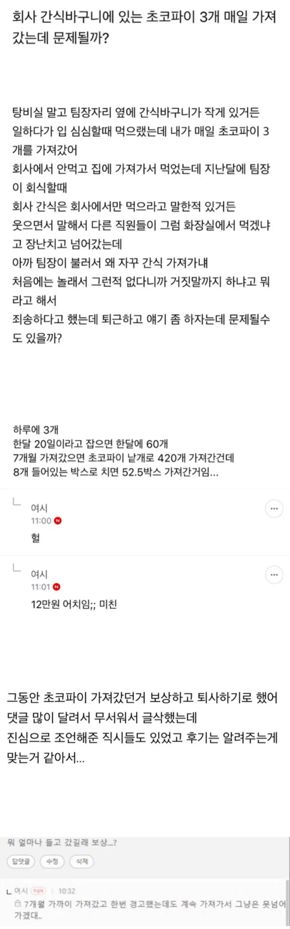 탕비실 초코파이좀 먹었다고 회사 퇴사했어ㅠㅠ