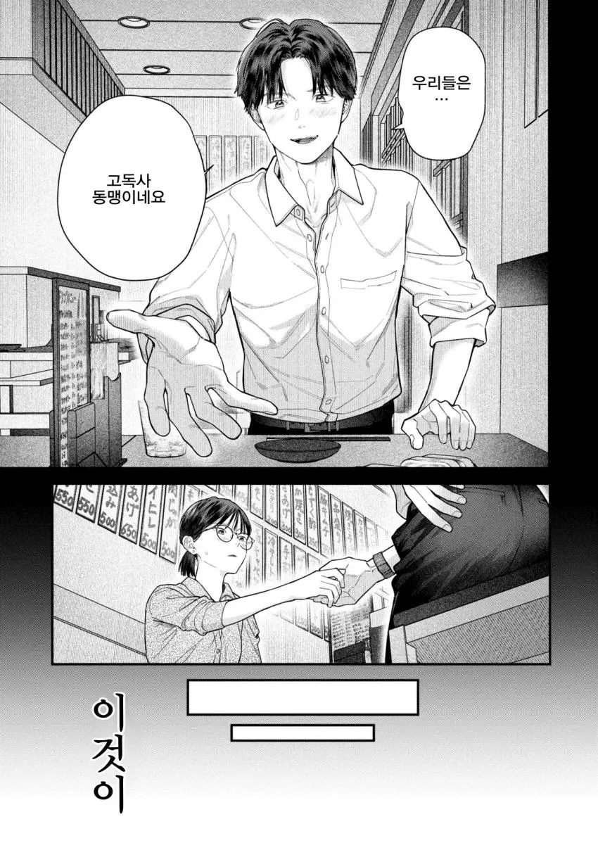  마지막 뀨뀨가 될지도 모르는 독신녀 manhwa