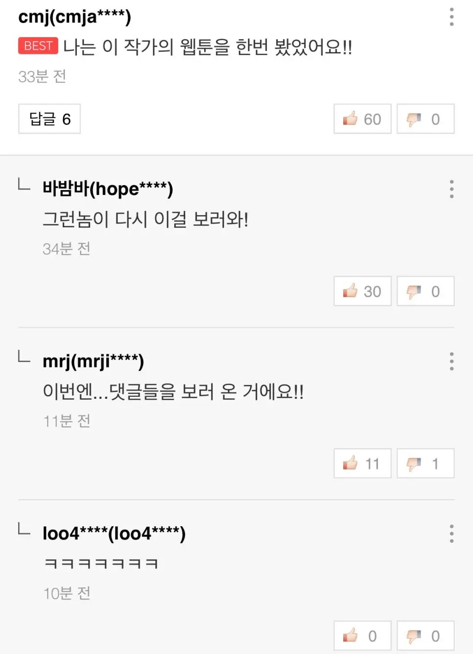 양영순 신작 댓글 상황 ㅋㅋㅋ