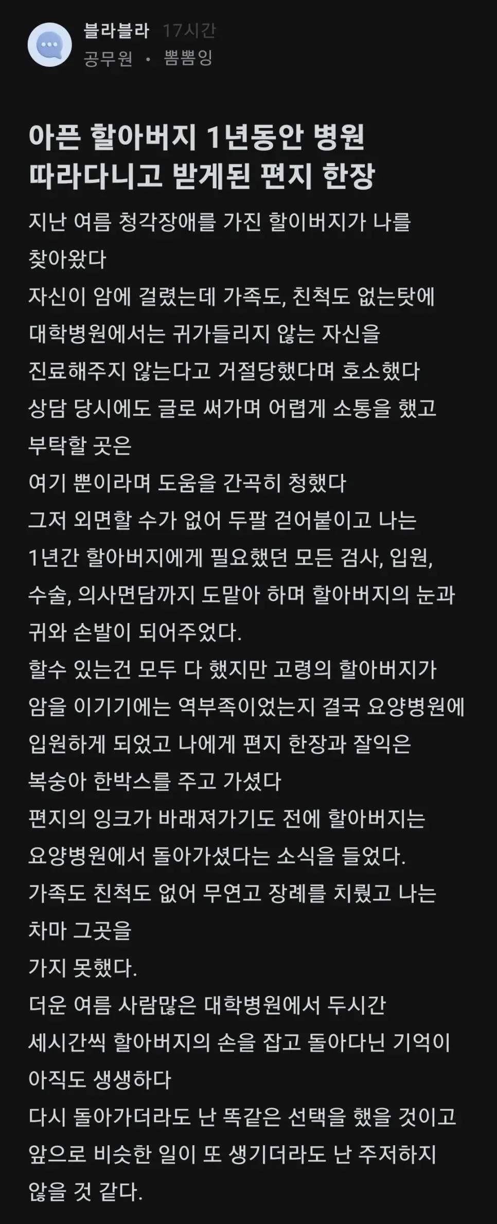 어느 공직자가 받은 편지한장.blind