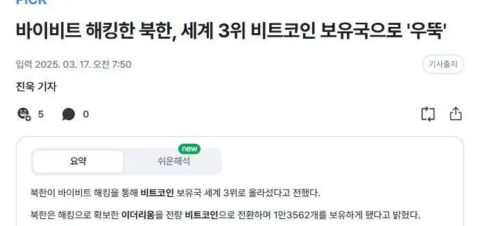 [기타] 	        의외로 비트코인 보유국 3위라는 국가