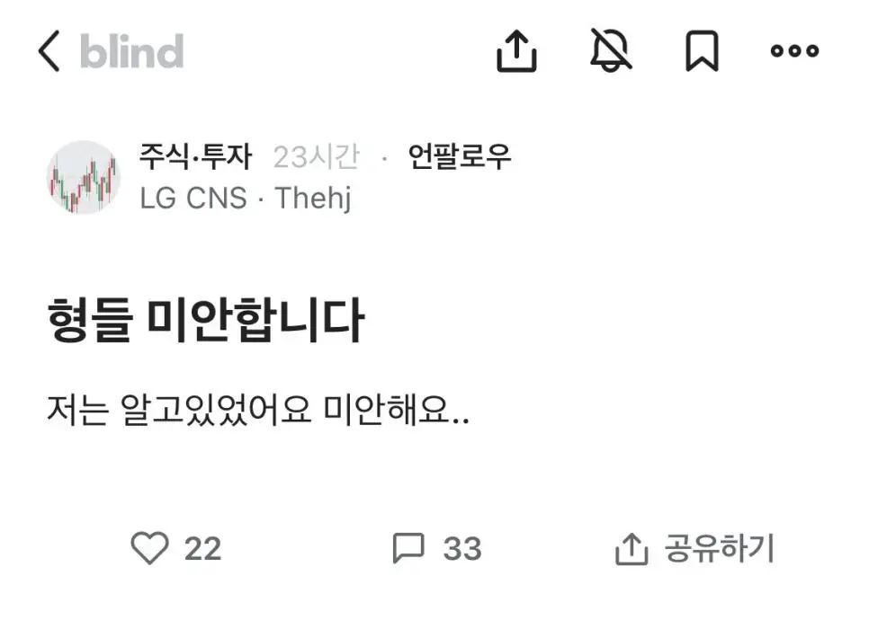 갑자기 사과하는 LG CNS 블라인