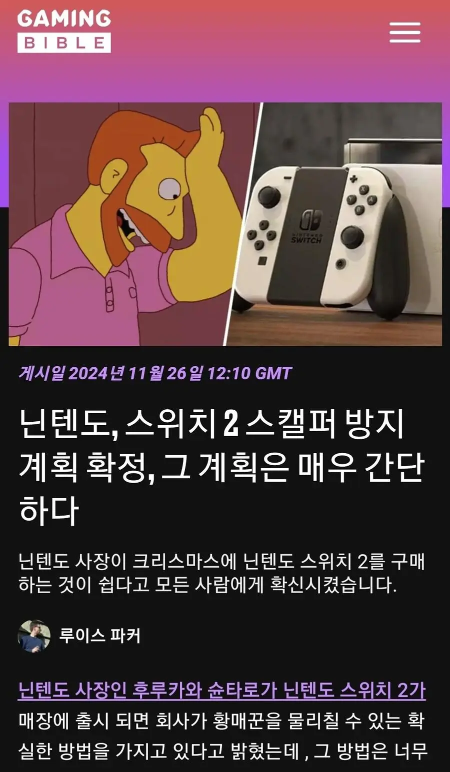 닌텐도의 되팔렘 방지 정책.jpg