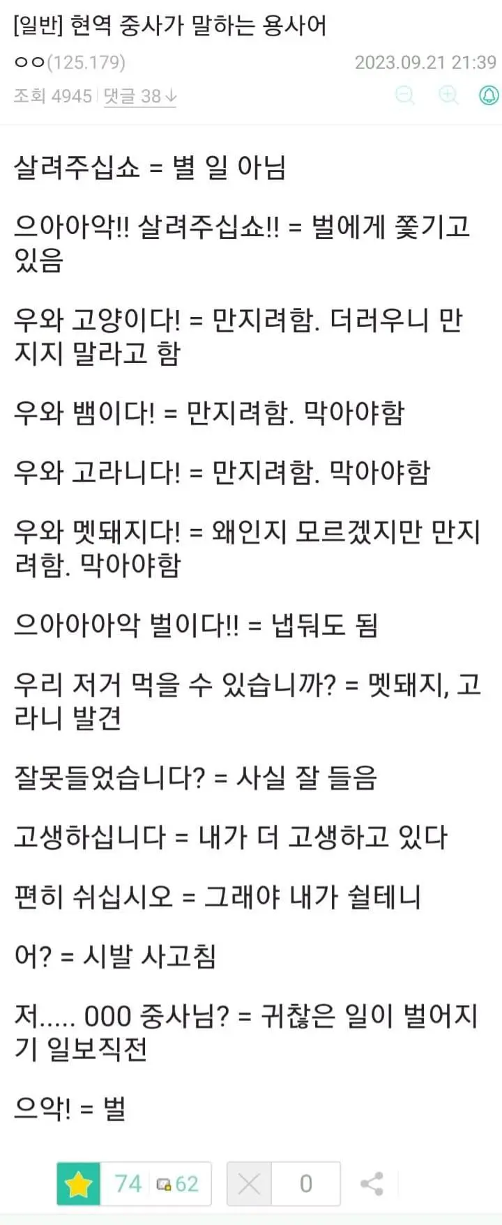 현역 중사가 말하는 용사어 ㄷㄷㄷㄷㄷㄷㄷ