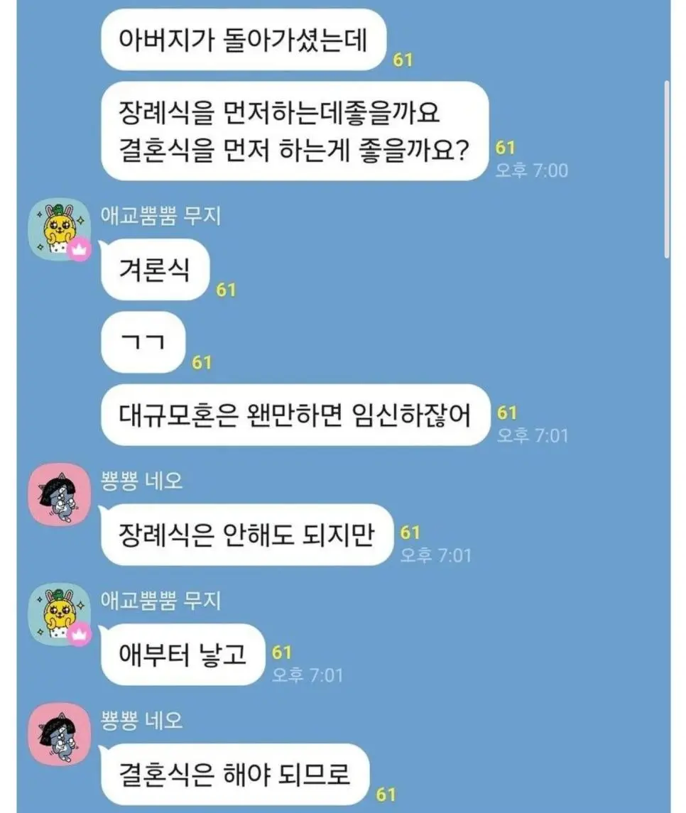 아버지가 돌아가셨는데 장례식,결혼식 중에 뭘 먼저해야