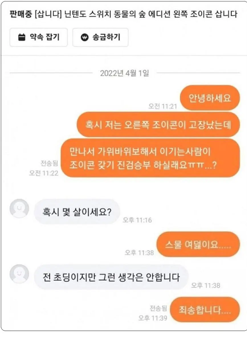 초딩과 성인의 생각 차이