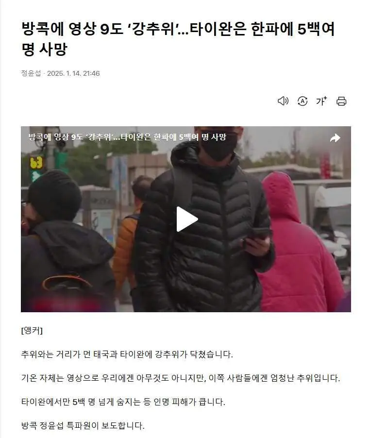 현재 동남아 사망자 500명이상 발생한 강추위 날씨 수준