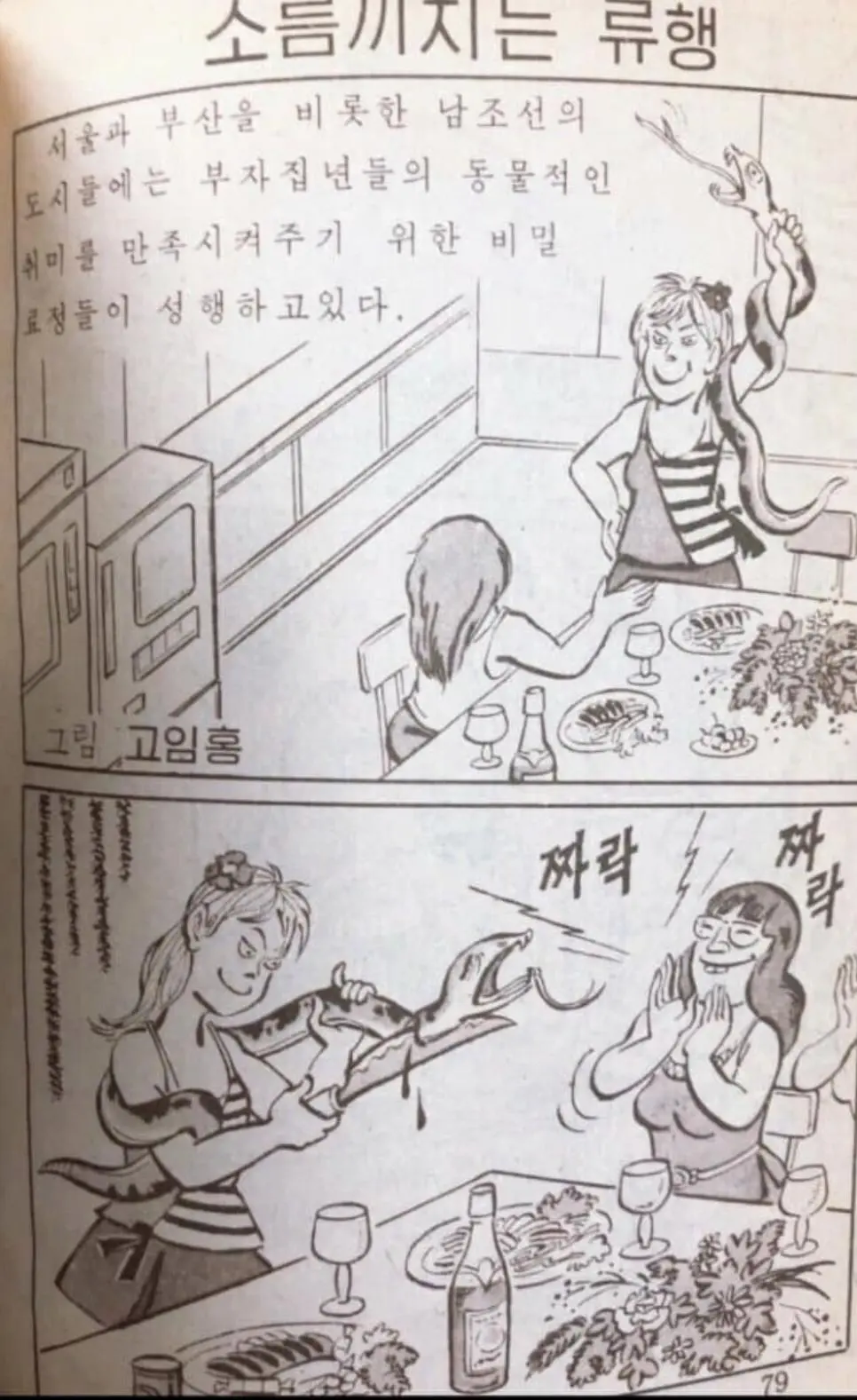 [약혐] 남조선의 소름끼치는 류행