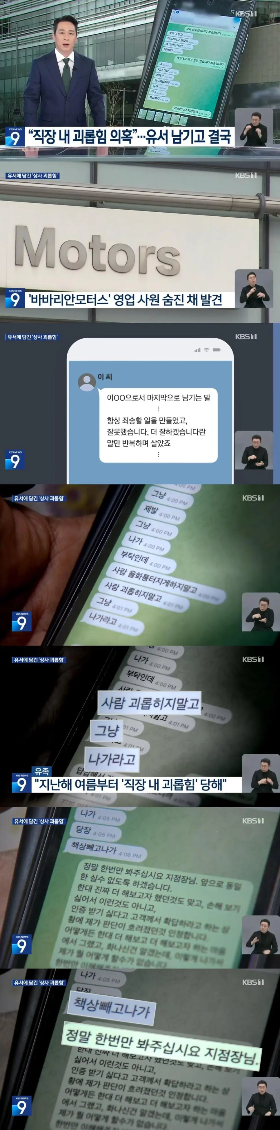 두 자녀 둔 30대 영업사원 직장 내 괴롭힘으로 자살