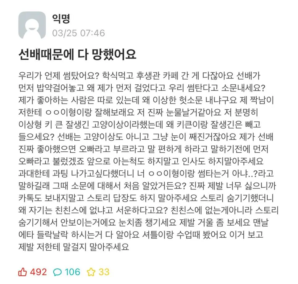 울분을 토하는 여대생