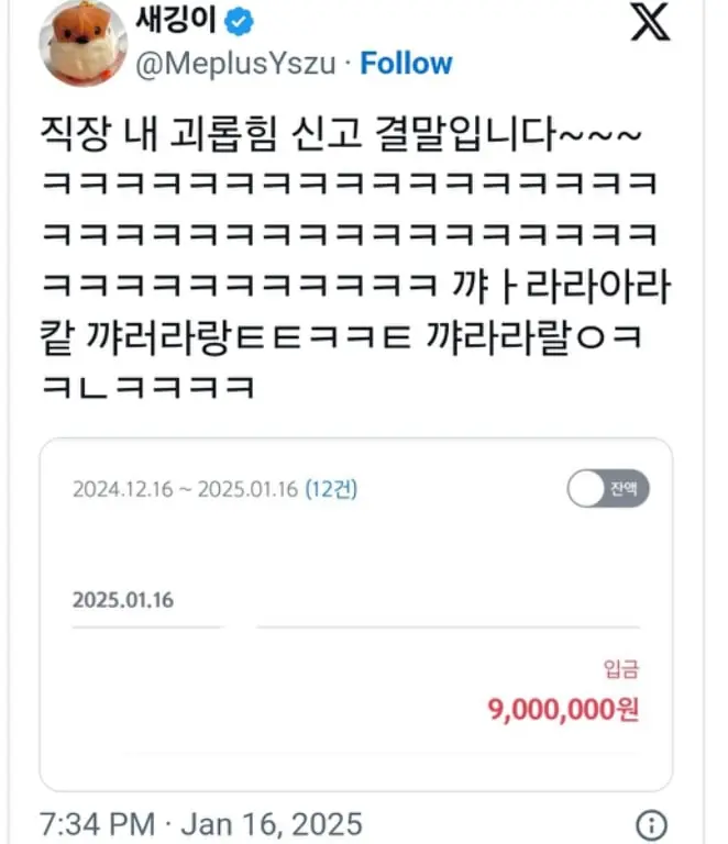  직장내 괴롭힘으로 합의금 900만원 받은 사람