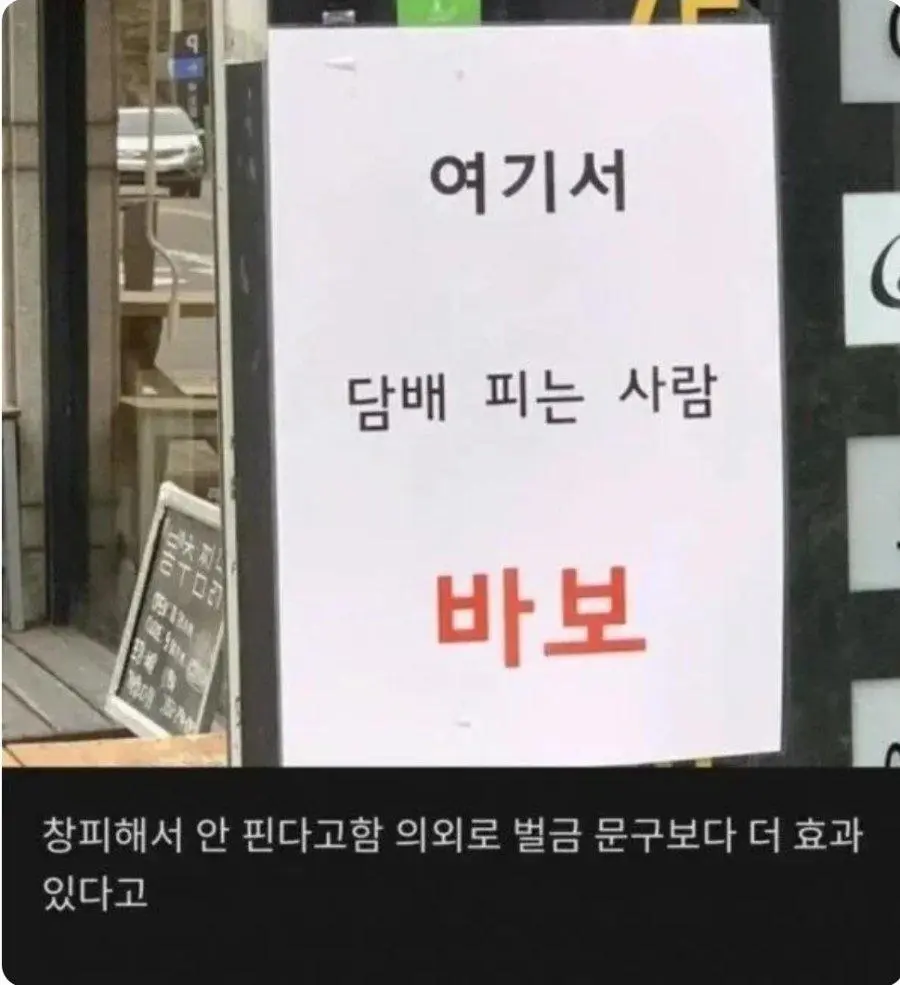 의외로 효과적이라는 금연 문구